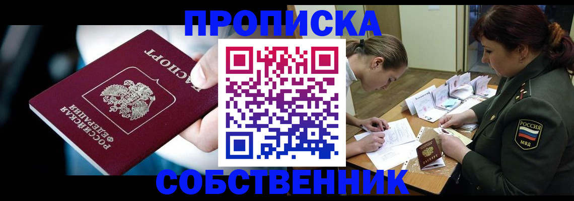 пропишу в квартире в Юрге