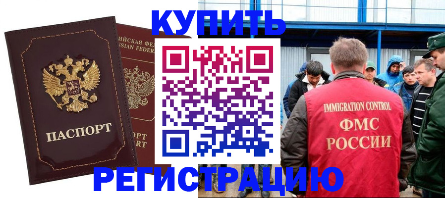 прописка регистрация в Юрге