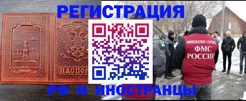 миграционный учет в Юрге