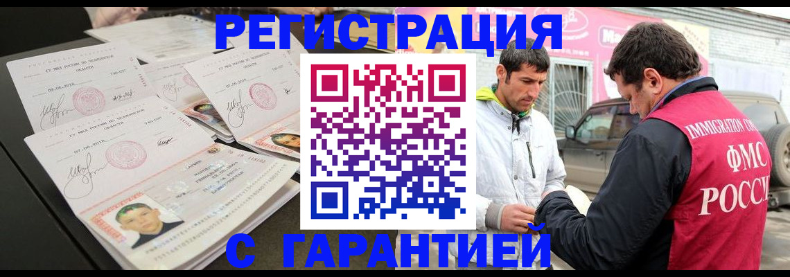 временная регистрация гарантия в Юрге